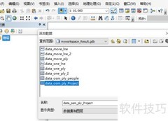 ArcMap数据导出方法