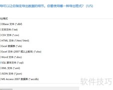 Navicat导出数据步骤详解