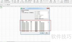 Excel数据导入导出技巧