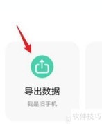 vivo数据导出方法指南