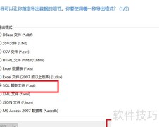 Navicat导出数据方法