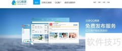 QQ在线组件开通指南