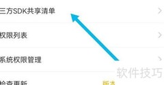 伊对软件三方SDK查询指南