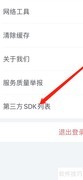 锦书App查看第三方SDK方法