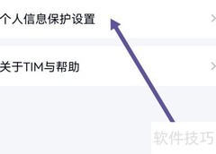 TIM查看第三方SDK目录方法