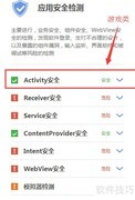 Android组件实时检测