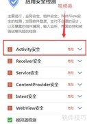 Android组件实时检测