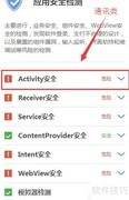 Android组件实时检测