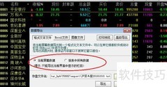 通达信数据导出操作指南