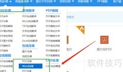 Word文件压缩方法