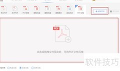 PDF文件压缩方法指南