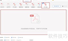PDF压缩技巧：轻松减小文件大小