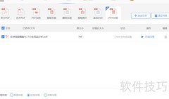 PDF文件压缩方法指南