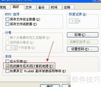 文件压缩完自动关机方法