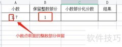 WPS表格中1.7转分数方法