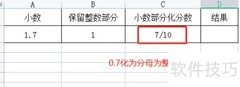 WPS表格中1.7转分数方法