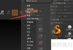 ZBrush旋转速度设为1.7教程