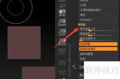 ZBrush旋转速度设为1.7教程