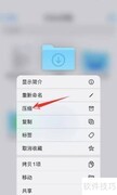 iPhone文件压缩方法