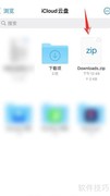 iPhone文件压缩方法