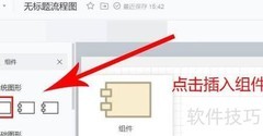 360浏览器插入腾讯文档流程图