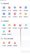 英汉词典听力实训查看方法