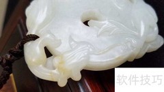和田玉俄料解析