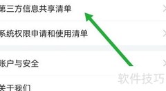 轻甜软件查第三方共享清单