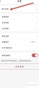 华彩生活账号注销操作指南