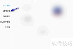 企业微信字体大小修改方法