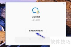 企业微信升级方法指南