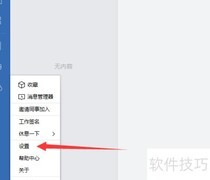 企业微信特别提醒设置方法