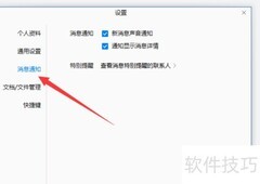 企业微信特别提醒设置方法