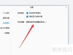 企业微信特别提醒设置方法