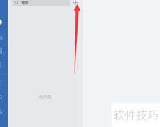 企业微信电脑版如何创建群聊