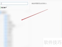 企业微信电脑版如何创建群聊