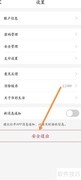 华彩生活安全退出指南