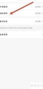 华彩生活开启指纹解锁