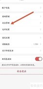 华彩生活开启指纹解锁