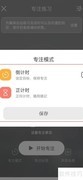 流静倒计时专注设置指南
