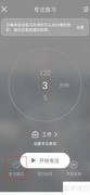 流静倒计时专注设置指南