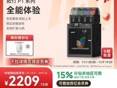 Bambu Lab P1 3D打印机钜惠