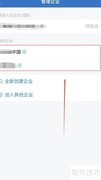 如何退出企业微信企业？