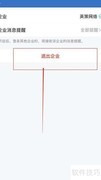 如何退出企业微信企业？