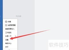 企业微信文字大小设置方法