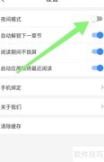 掌中云小说关闭夜间模式方法