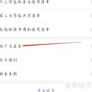 轻甜账户与安全指南
