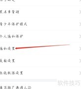 轻甜隐私设置查看指南