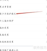 轻甜青少年保护模式