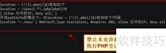 Nginx防注入配置指南